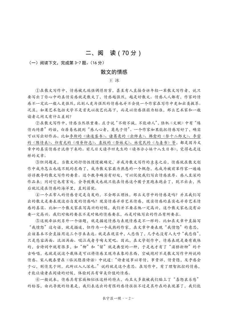 2021年长宁区高三语文一模.doc_第2页