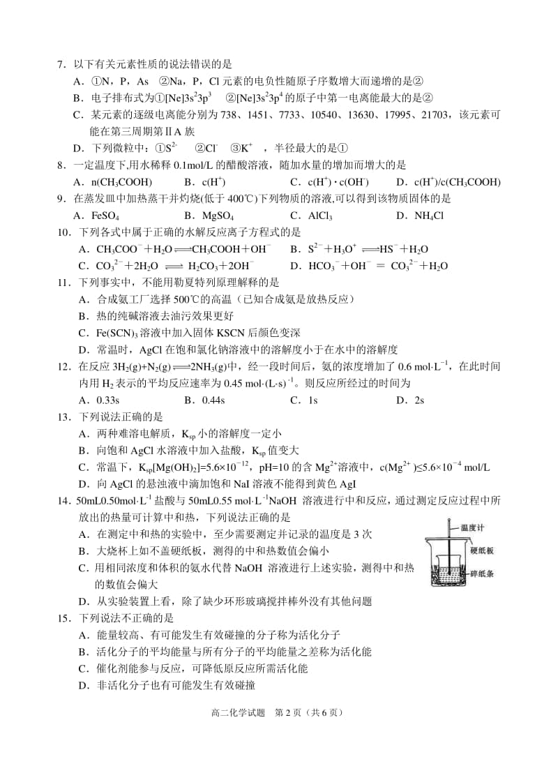 广安市2018年秋高二期末化学试题.docx_第2页