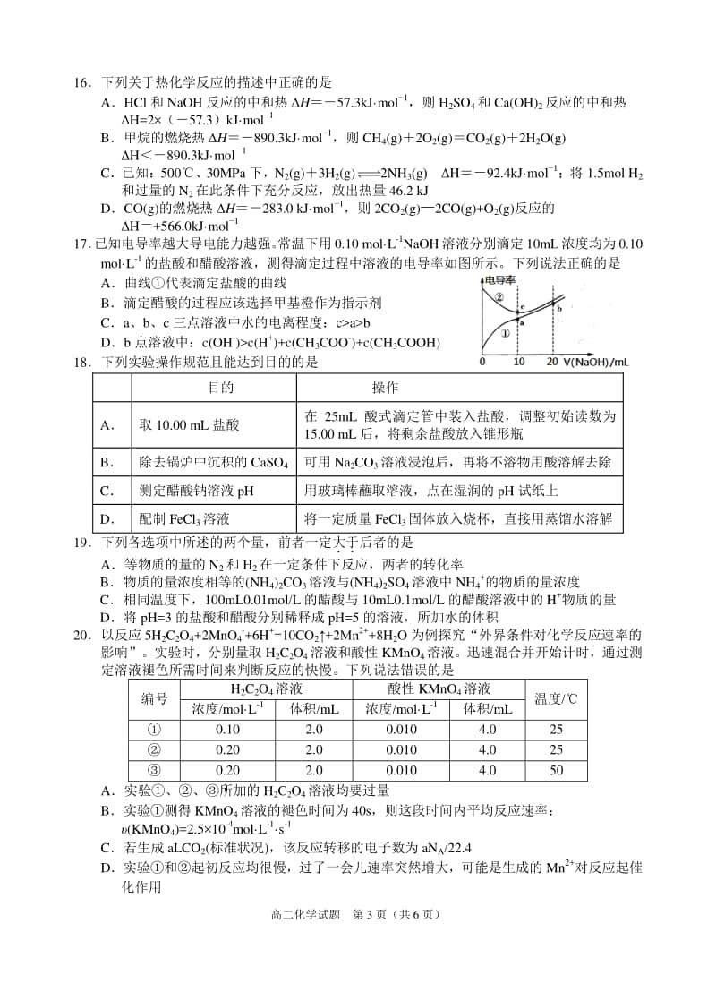 广安市2018年秋高二期末化学试题.docx_第3页