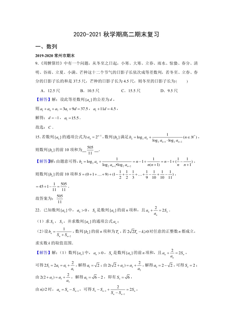 2020-2021无锡某校高二上学期数学期末复习教师版.pdf_第1页