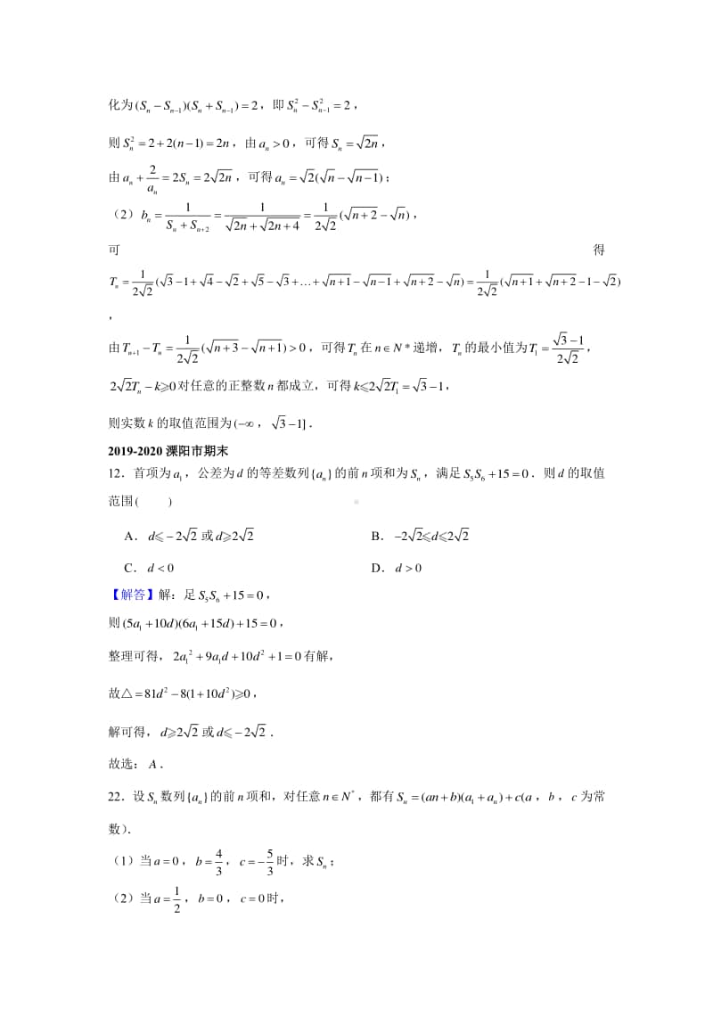 2020-2021无锡某校高二上学期数学期末复习教师版.pdf_第2页