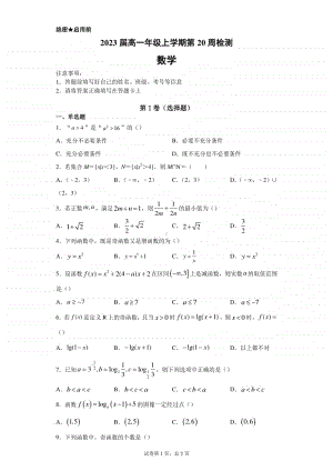 2023届高一年级上学期第20周检测.docx