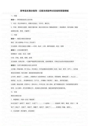 中考满分指导：记叙文阅读考点总结和答题模板.docx