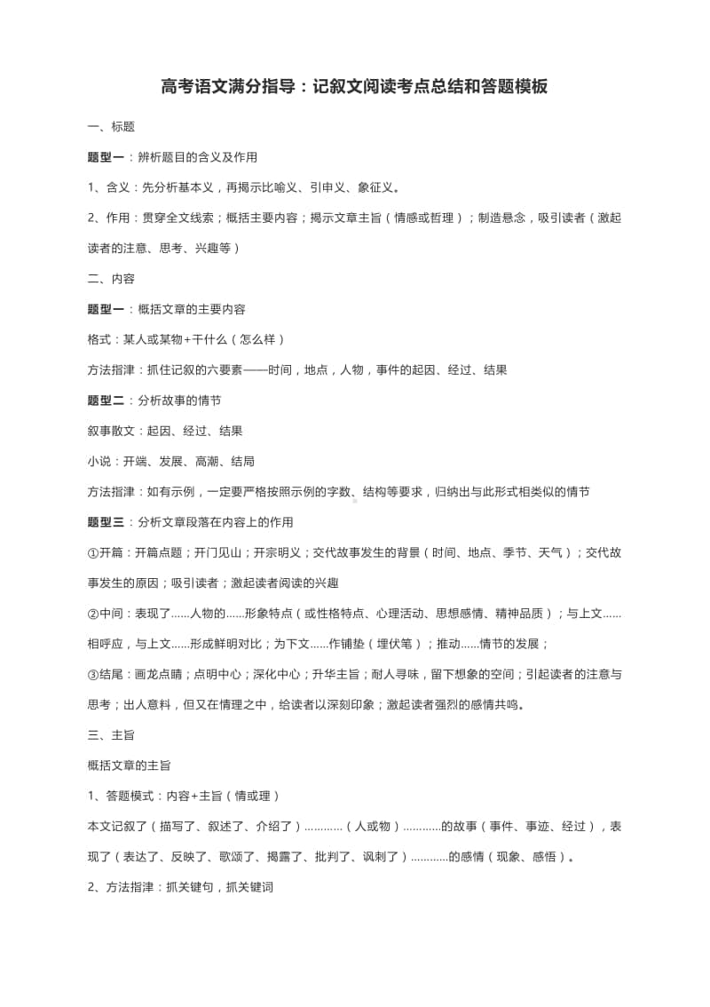 中考满分指导：记叙文阅读考点总结和答题模板.docx_第1页