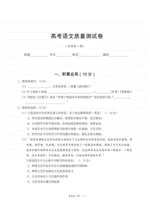 2021年青浦区高三语文一模试题.doc