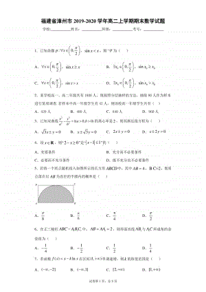 漳州市2019-2020学年高二上学期期末数学试题.docx