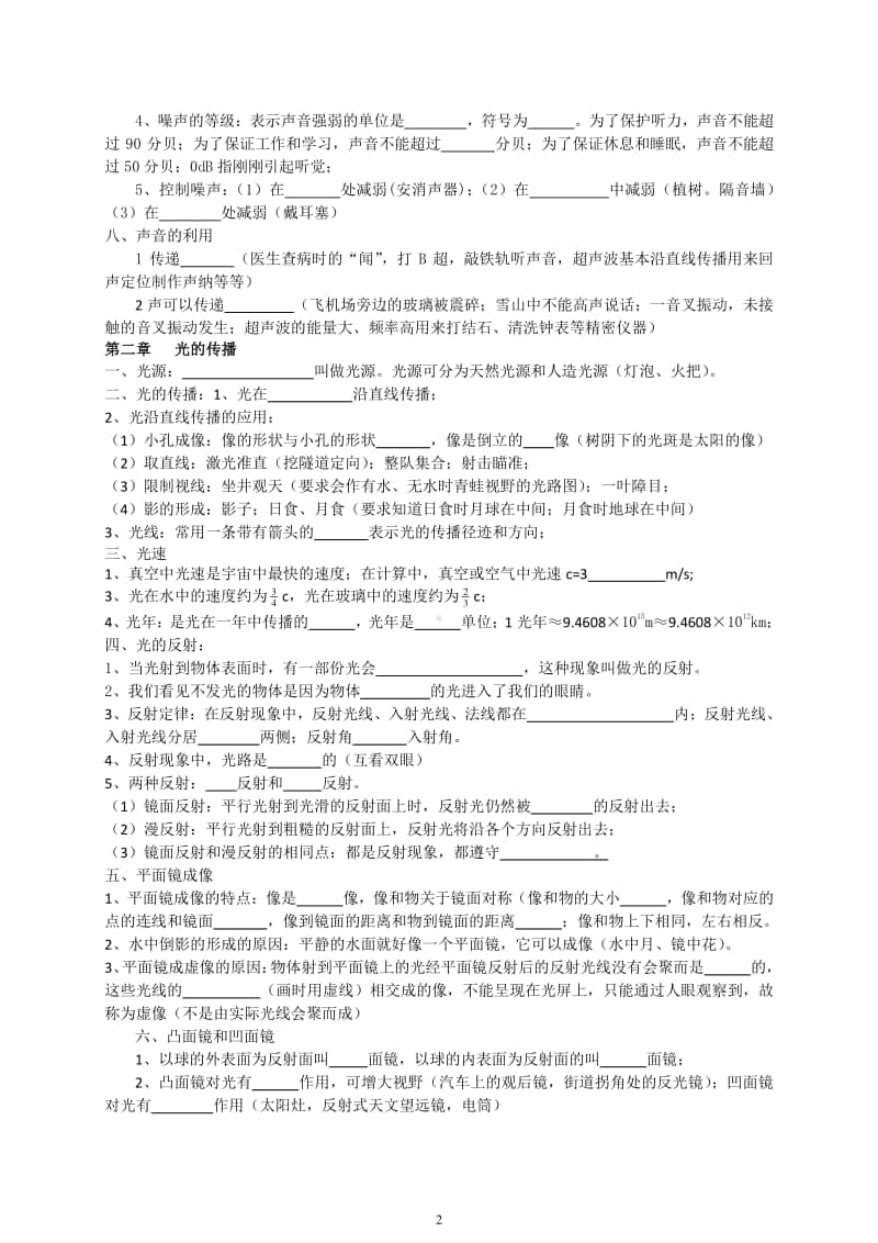 无锡某校初中物理知识点复习总结填空.doc_第2页