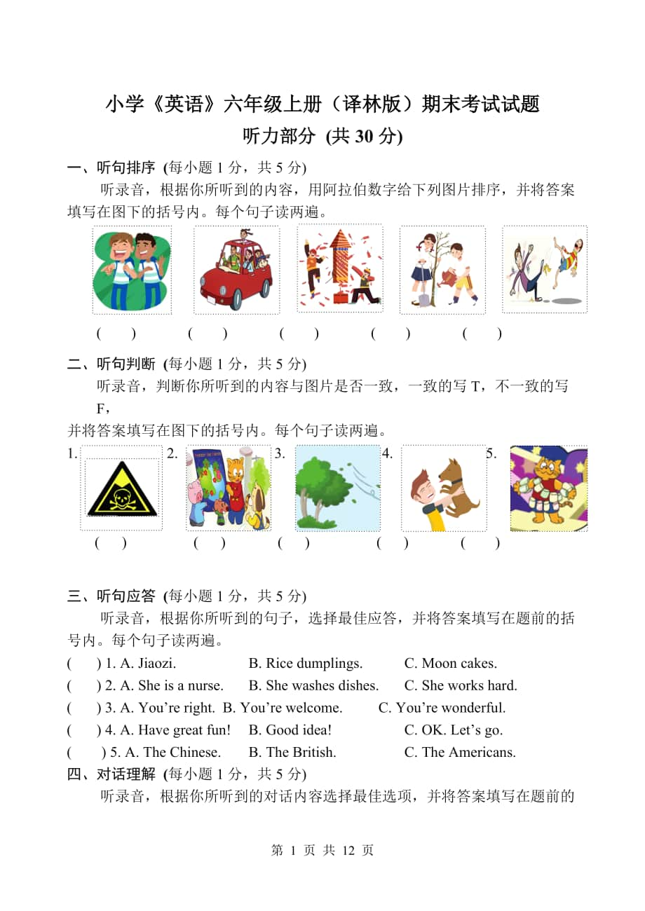 2019~2020牛津译林六年级英语上册期末期末试题含听力录音及参考答案.zip