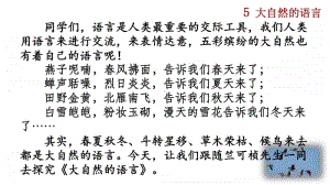 八年级下册语文部编版教学课件5 大自然的语言.pptx