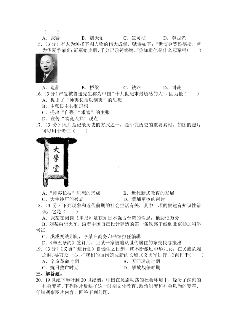 历史人教版八年级上第八单元测试题.docx_第3页