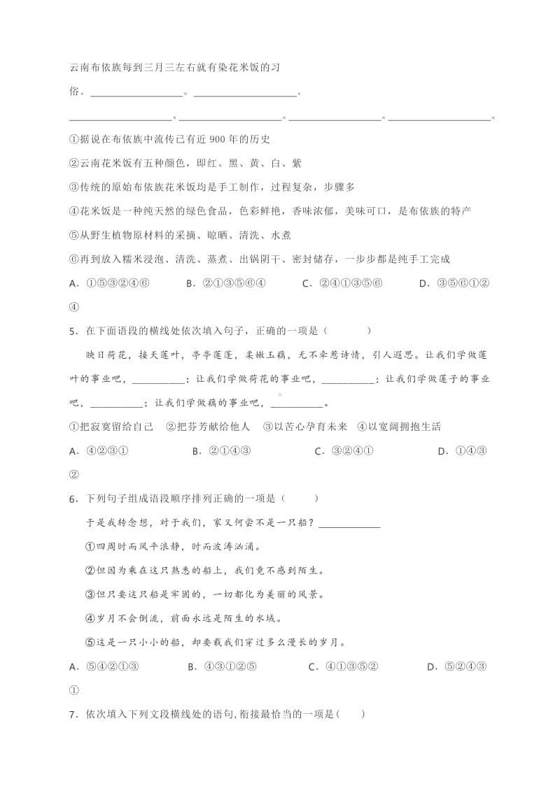 部编版八上语文期末专项复习五：句子的连贯（含答案）.docx_第2页