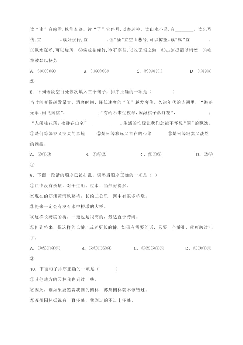 部编版八上语文期末专项复习五：句子的连贯（含答案）.docx_第3页