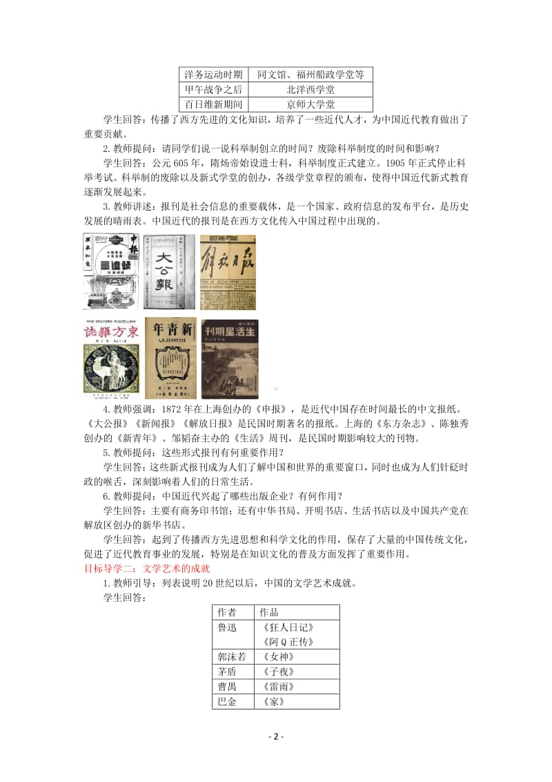 八年级上册历史人教版同步教案第26课教育文化事业的发展.docx_第2页