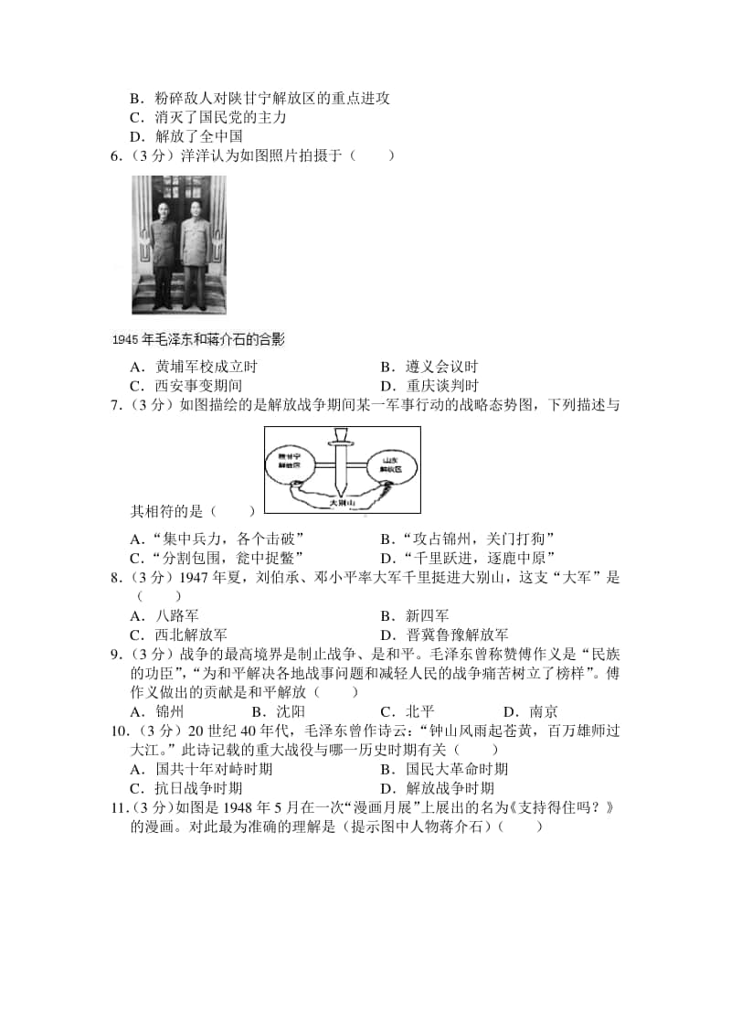 历史人教版八年级上第七单元测试题.docx_第2页