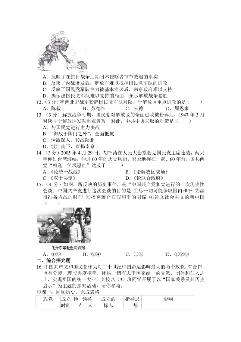 历史人教版八年级上第七单元测试题.docx_第3页