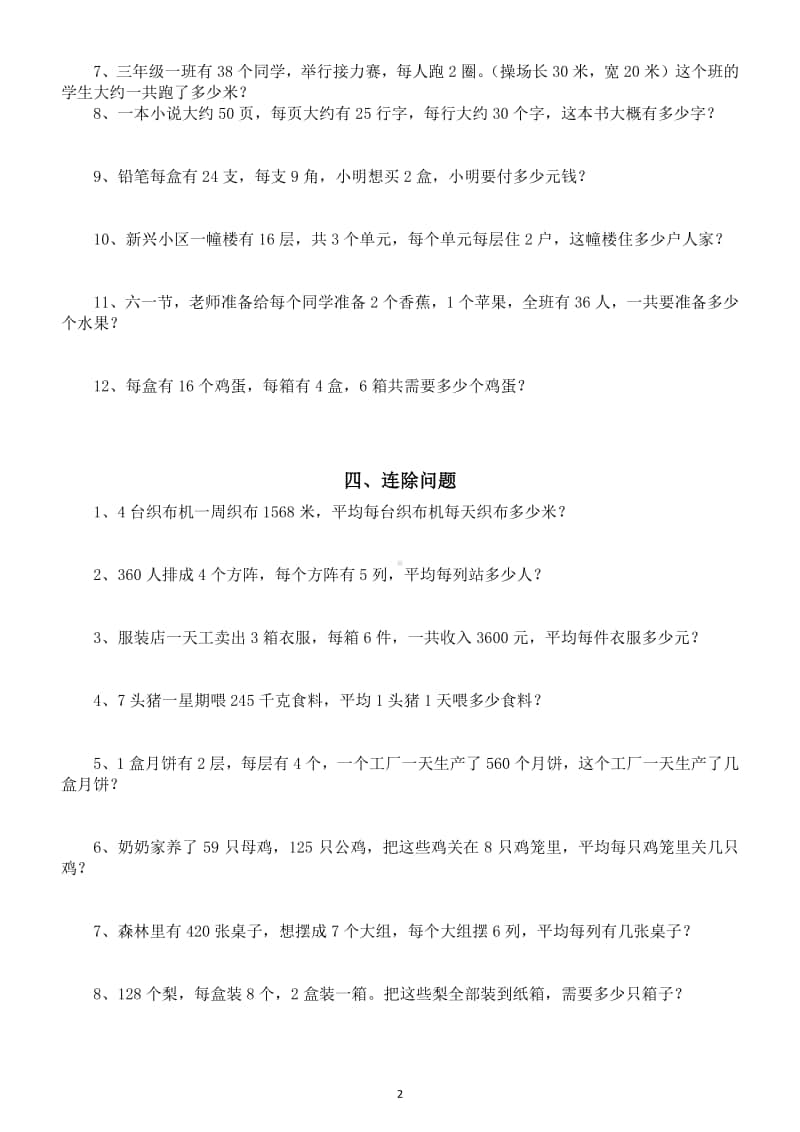 小学数学四年级上册常考必考应用题汇总练习（共13类题型）.doc_第2页