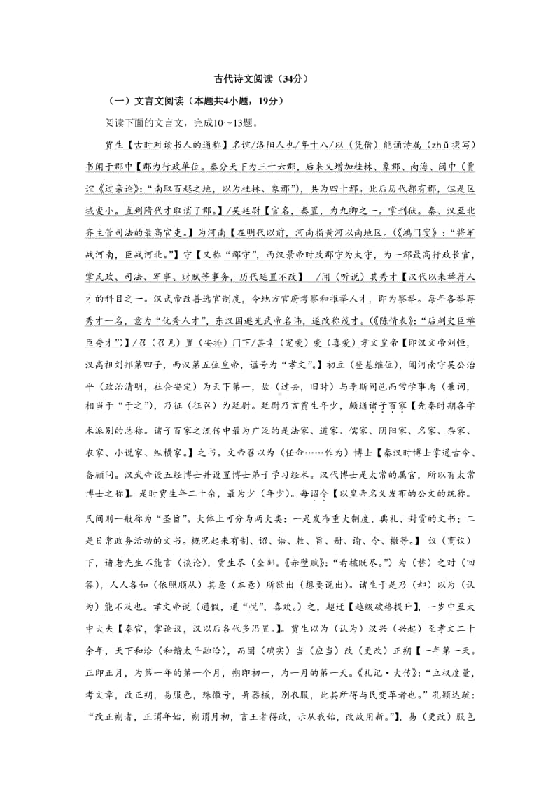 2019年全国一卷文言文阅读解析译文.docx_第1页