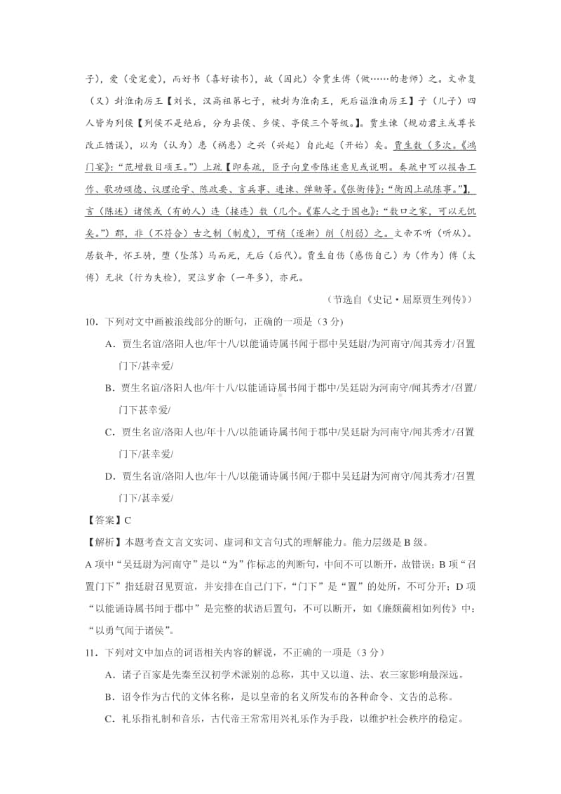 2019年全国一卷文言文阅读解析译文.docx_第3页