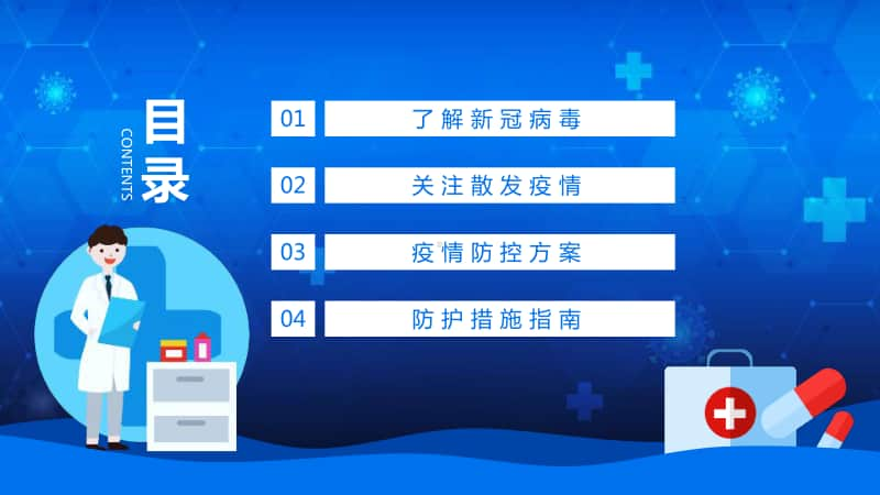 2021冬季防疫不松懈疫情防控指南PPT：疫情主题班会PPT.pptx_第2页