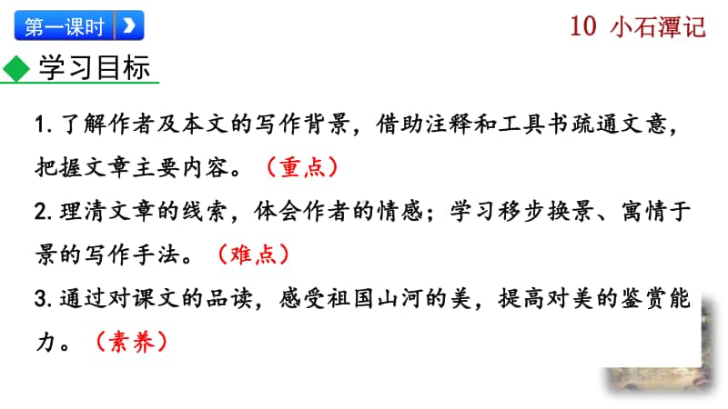 八年级下册语文部编版教学课件10 小石潭记.pptx_第3页