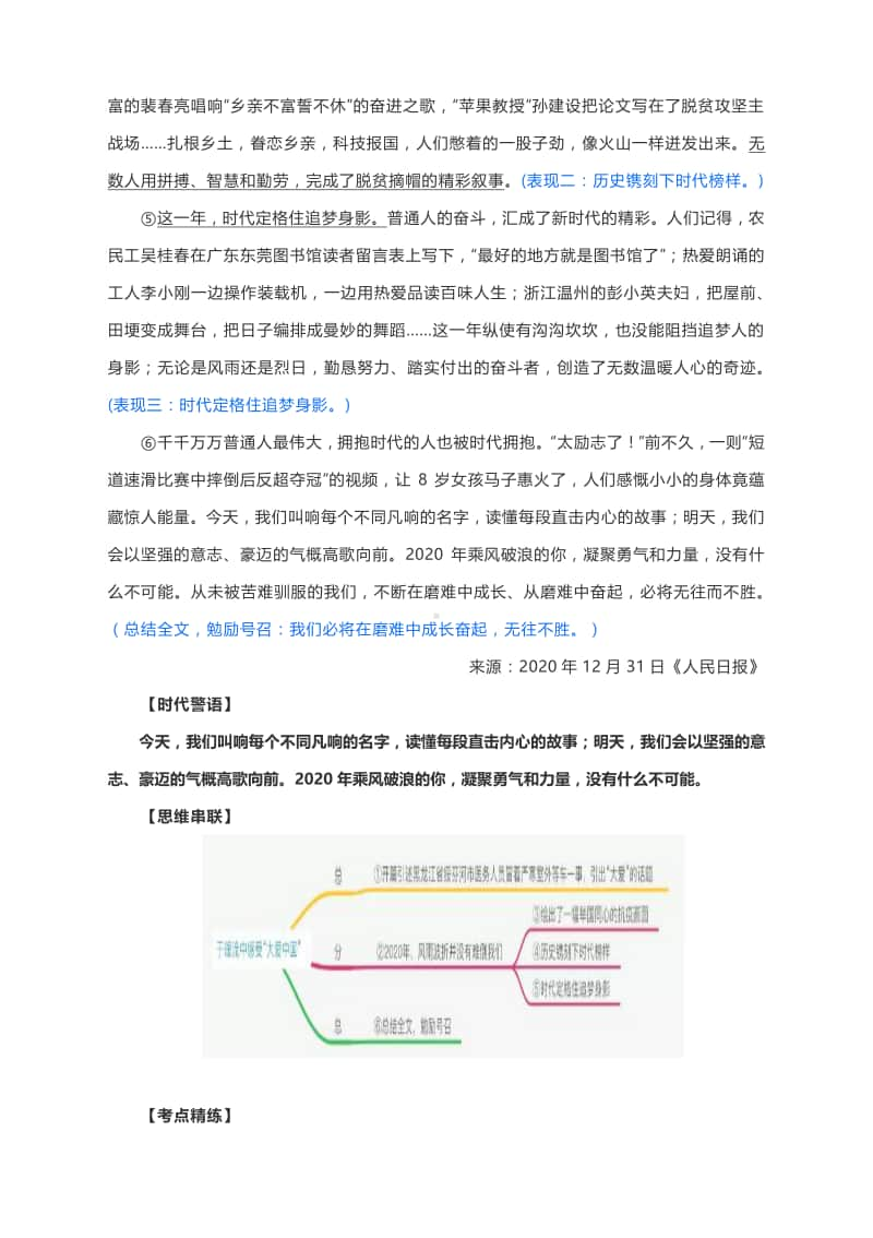 阅读与写作：于暖流中感受“大爱中国”导写练.docx_第2页