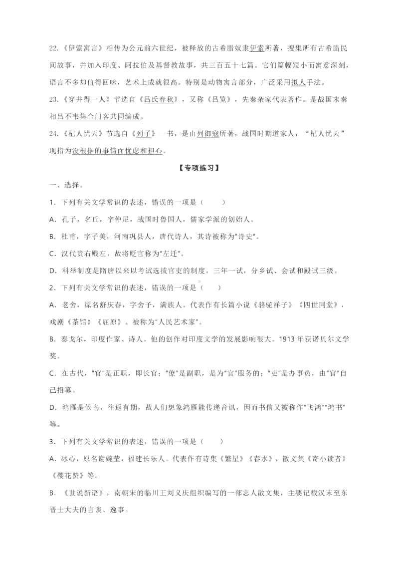 部编版七上语文期末复习专项练习五：文学文体常识（附知识梳理及专项练和答案）.docx_第3页