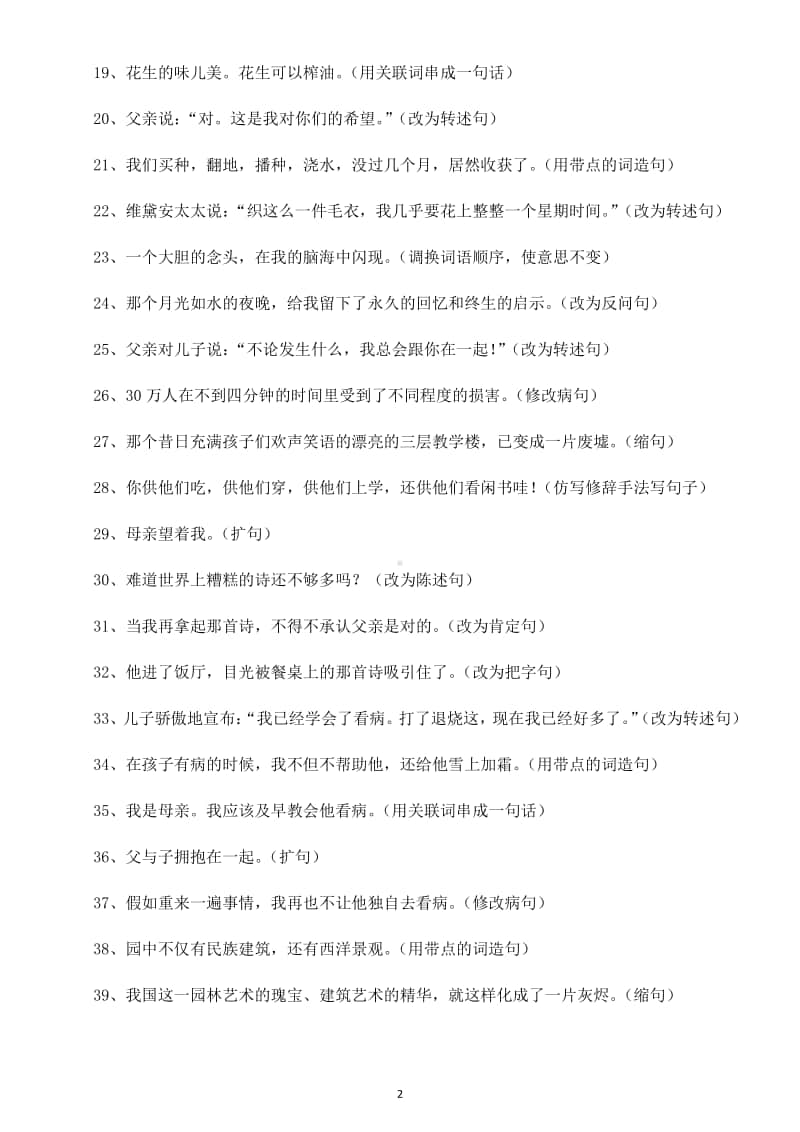 小学语文部编版五年级上册句子改写专项练习题（共60题附答案）.doc_第2页