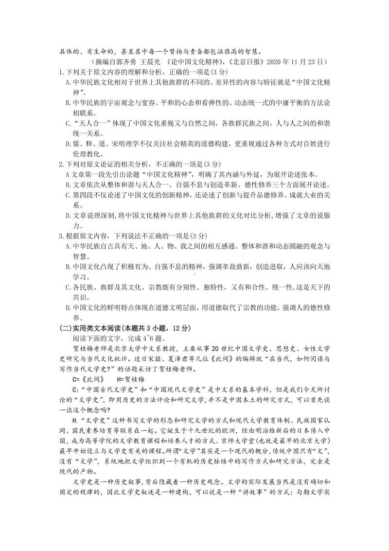 九师联盟河南名校2021届高三1月联考语文试题.docx_第2页