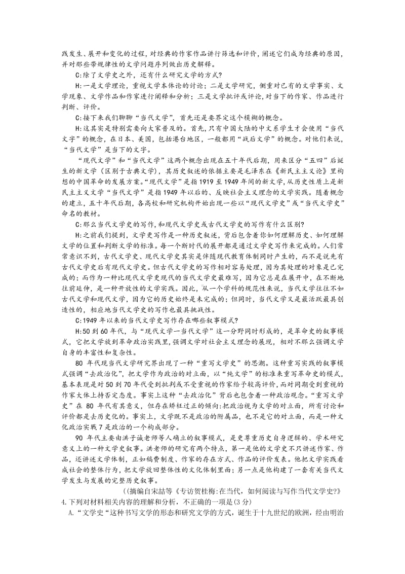 九师联盟河南名校2021届高三1月联考语文试题.docx_第3页