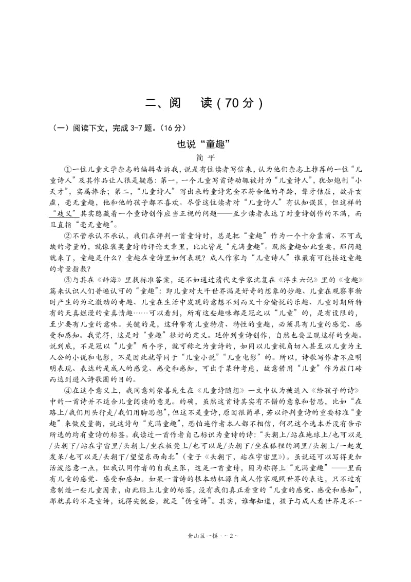 金山区2020学年第一学期期末质量监控语文试题.doc_第2页