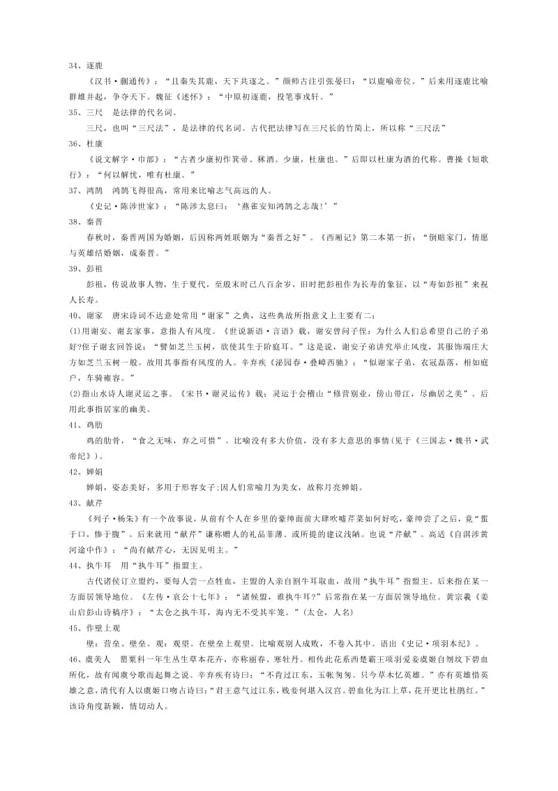 古诗词常用典故解析100例.docx_第3页