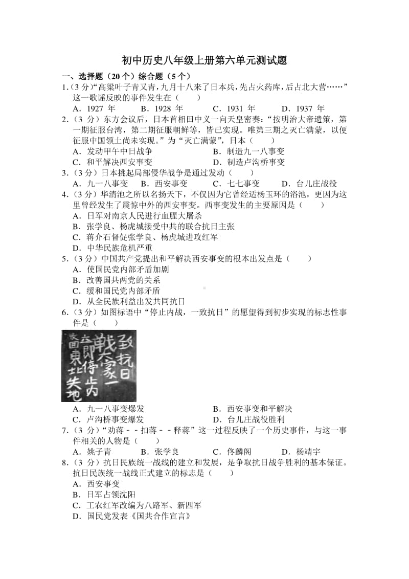 历史人教版八年级上第六单元测试题.docx_第1页