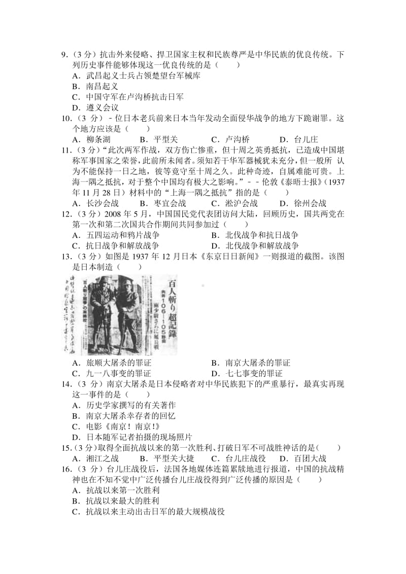 历史人教版八年级上第六单元测试题.docx_第2页