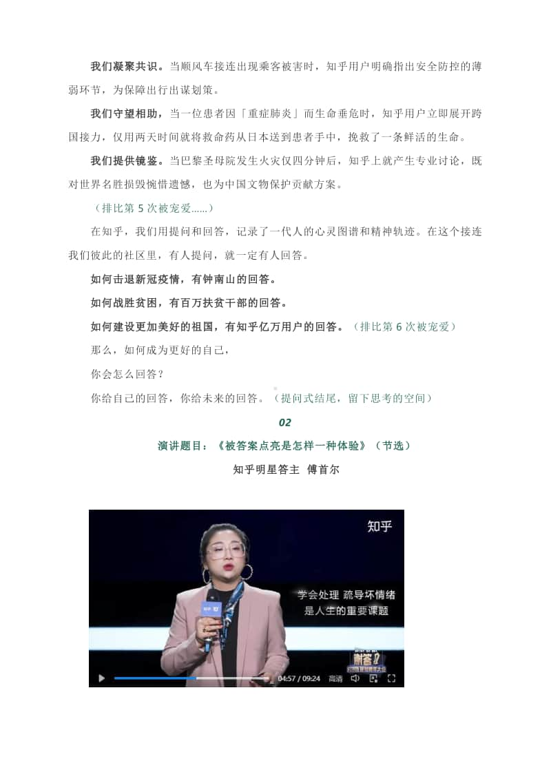 写作素材：知乎10岁了！CEO周源、傅首尔、五条人：他们的演讲稿逐一批注！.docx_第3页