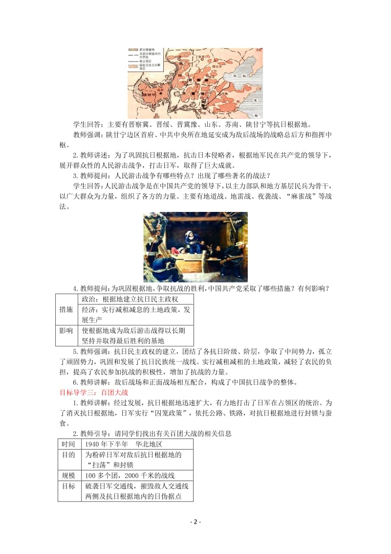 八年级上册历史人教版同步教案第21课敌后战场的抗战.docx_第2页