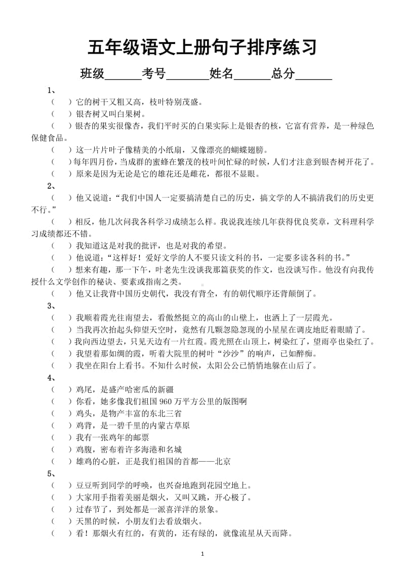 小学语文部编版五年级上册期末复习句子错乱排序专项练习及答案.doc_第1页