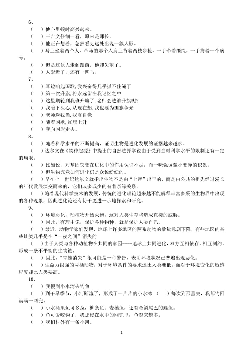 小学语文部编版五年级上册期末复习句子错乱排序专项练习及答案.doc_第2页