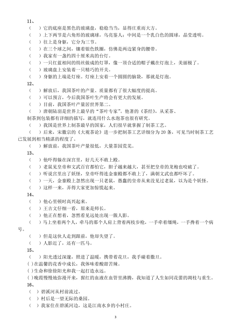 小学语文部编版五年级上册期末复习句子错乱排序专项练习及答案.doc_第3页