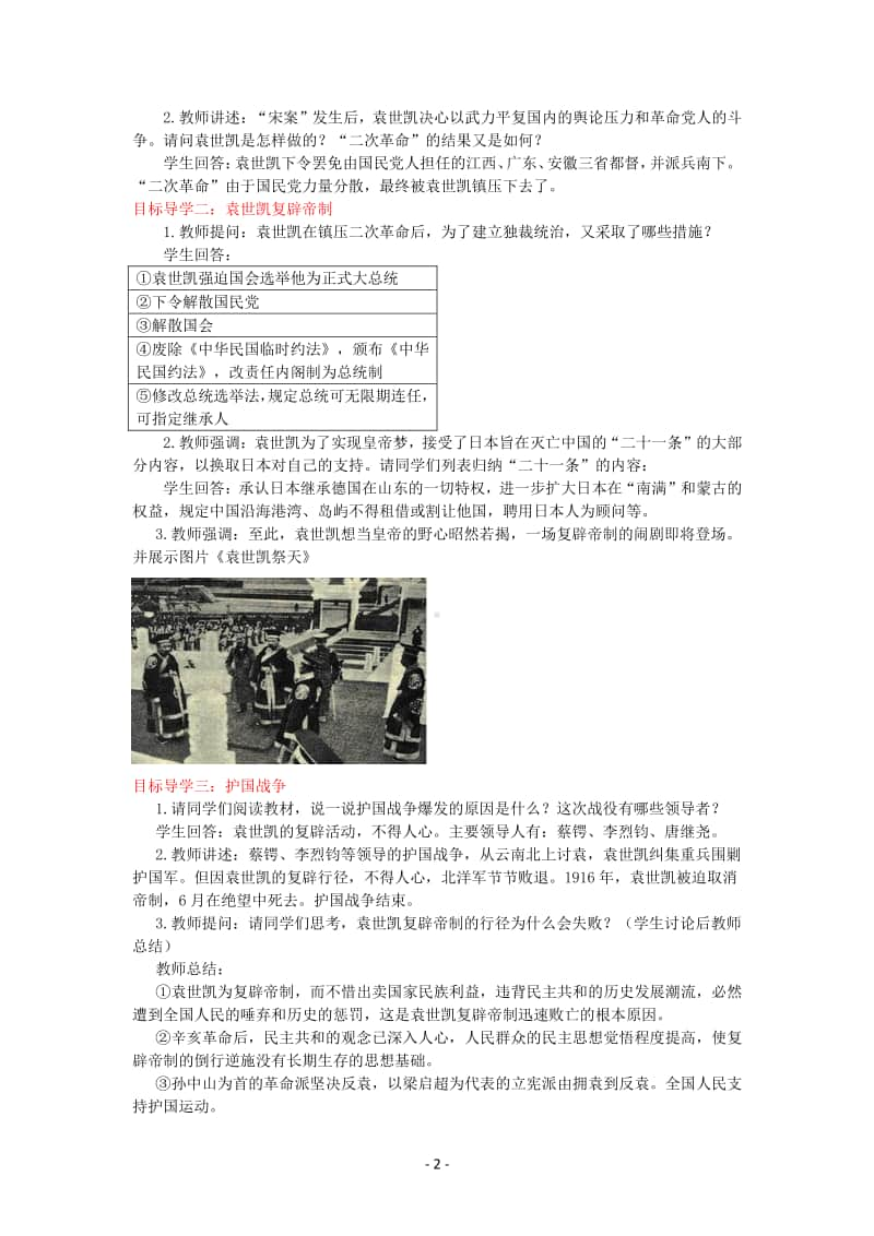 八年级上册历史人教版同步教案第11课北洋政府的黑暗统治.docx_第2页