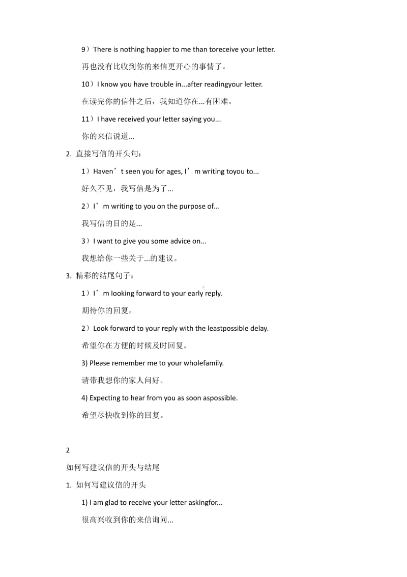 高考英语满分作文的开头和结尾.docx_第2页