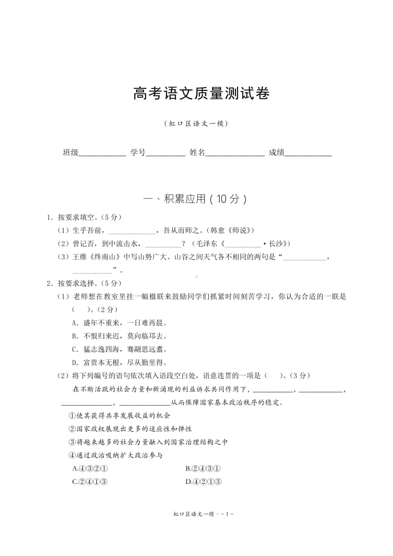 2021年虹口语文一模.doc_第1页