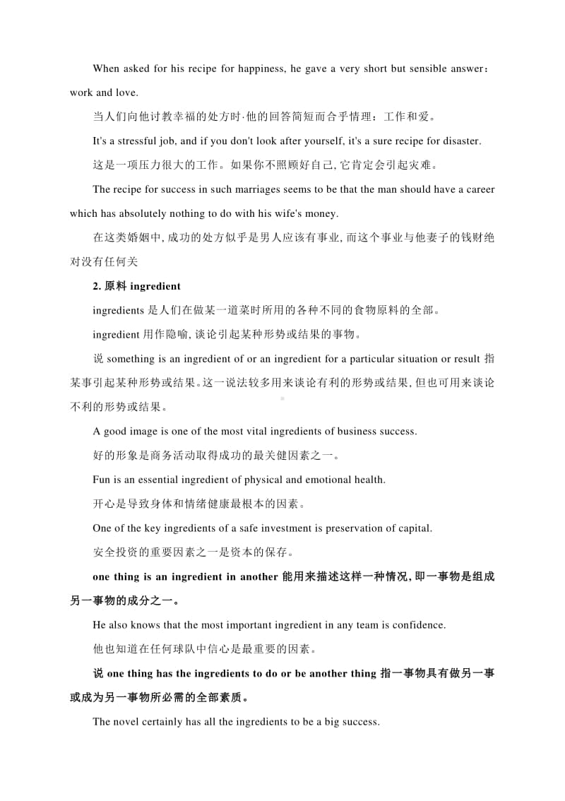 高考英语新高考：写作艺术：13个和饮食有关的干货词汇的隐喻修辞运用.docx_第2页