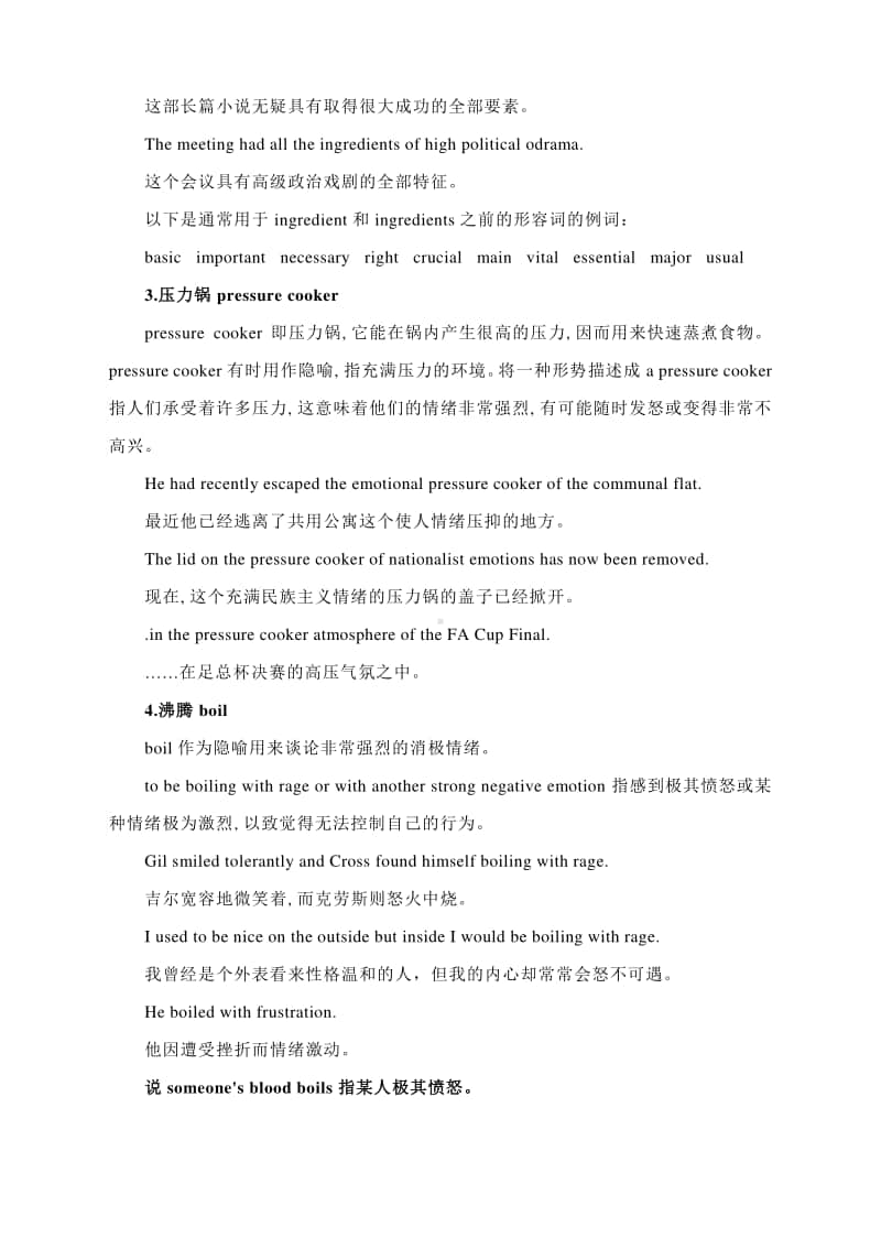 高考英语新高考：写作艺术：13个和饮食有关的干货词汇的隐喻修辞运用.docx_第3页