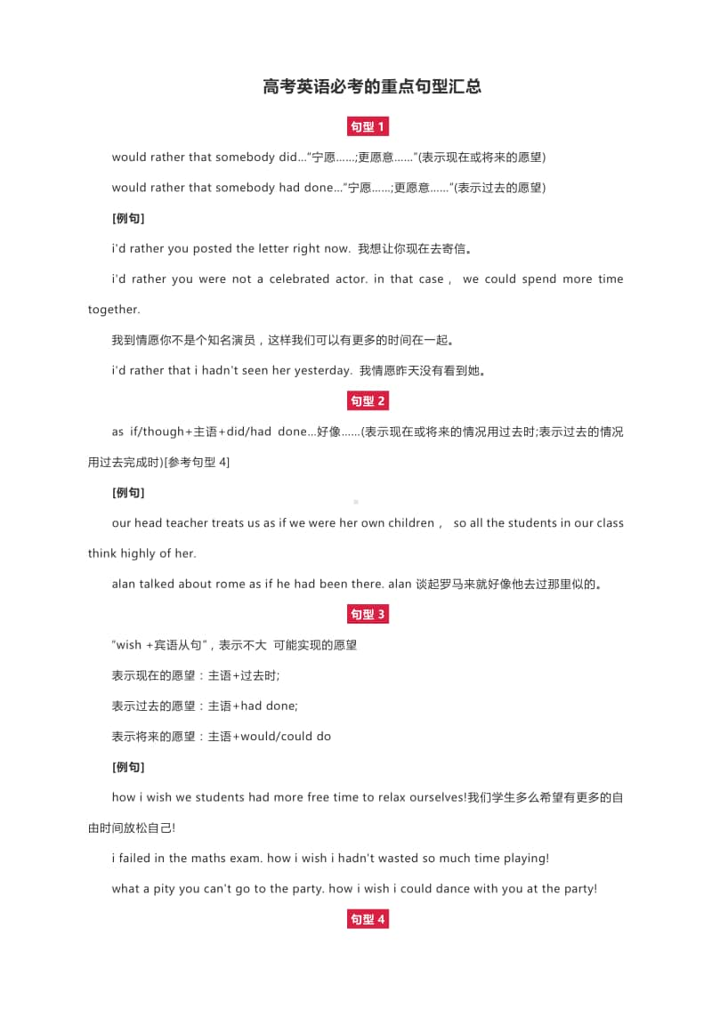 高考英语必考的重点句型汇总.docx_第1页