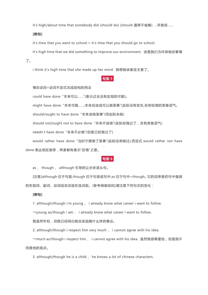 高考英语必考的重点句型汇总.docx_第2页