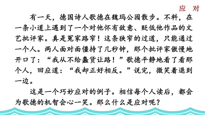 八年级下册语文部编版教学课件口语交际 应对.pptx_第1页