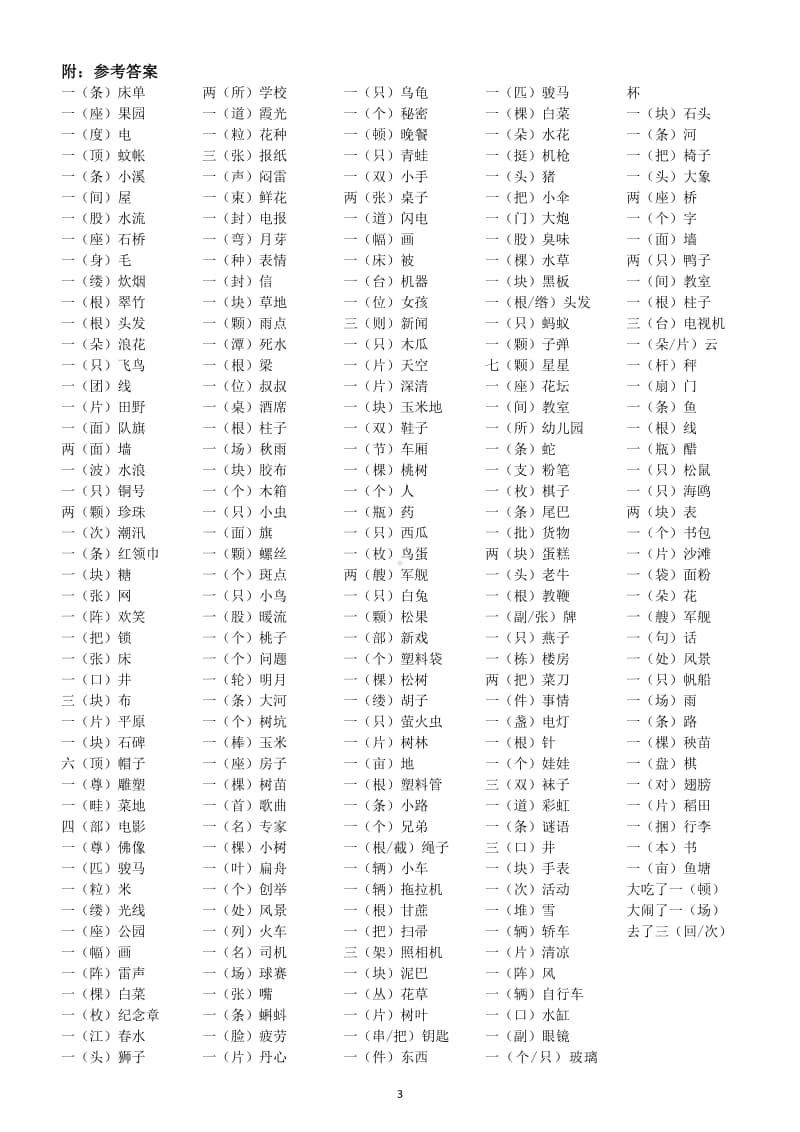 小学语文部编版五年级上册期末必考量词填空练习题(含答案).doc_第3页