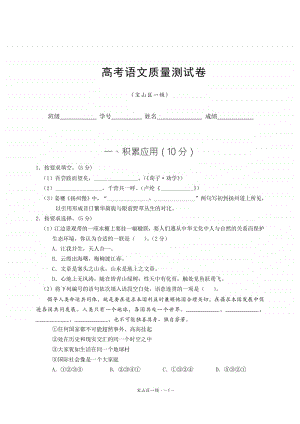 2021年宝山一模语文.doc