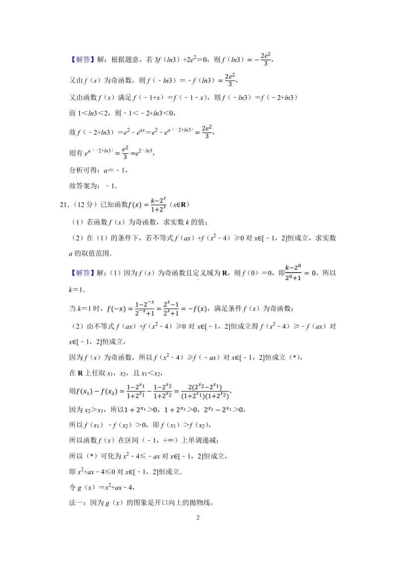 2020-2021无锡某校高一上学期数学期末复习教师版.pdf_第2页