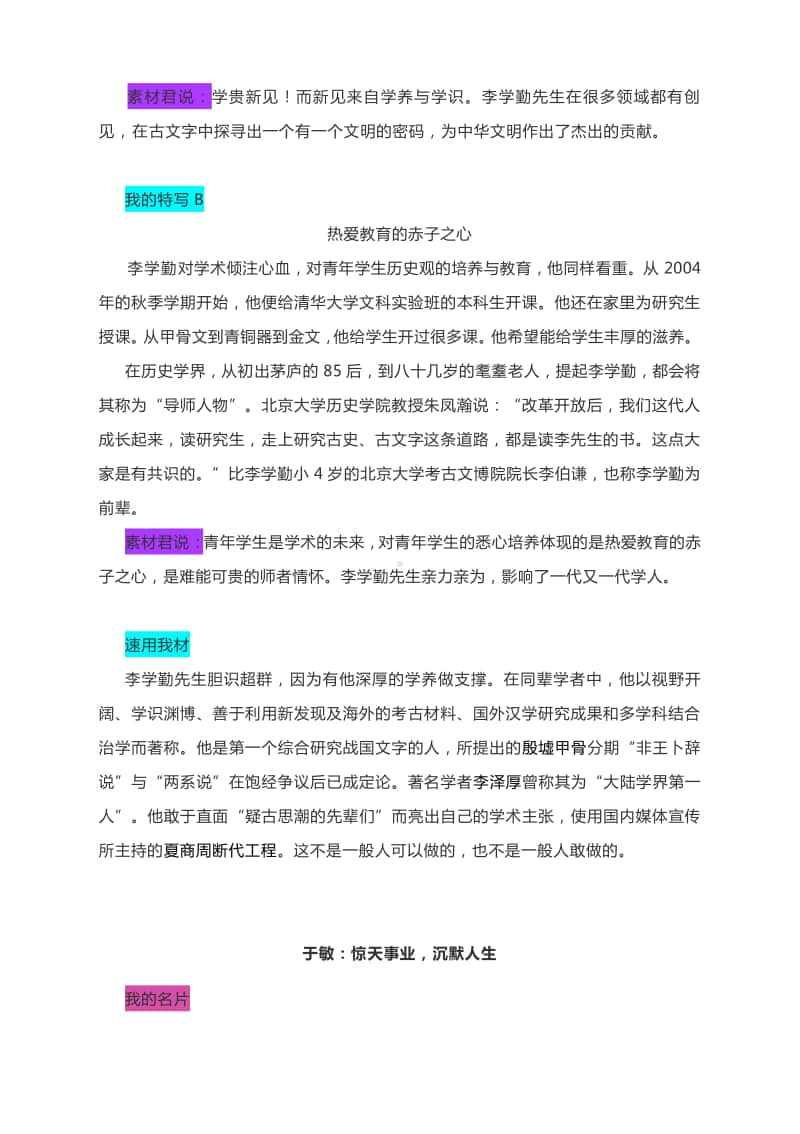 人物素材：李学勤、于敏.docx_第2页